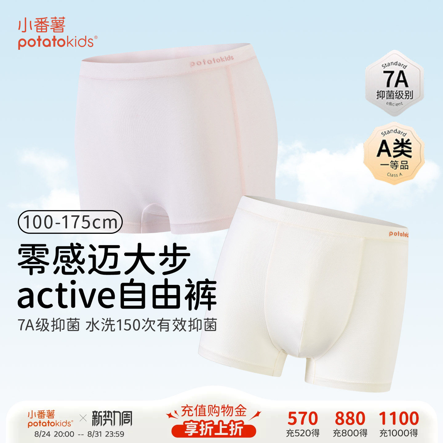 小番薯儿童莫代尔7A抗菌平角内裤