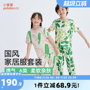 小番薯potatokids儿童家居服春夏莫代尔中大童睡衣套装 男童女童