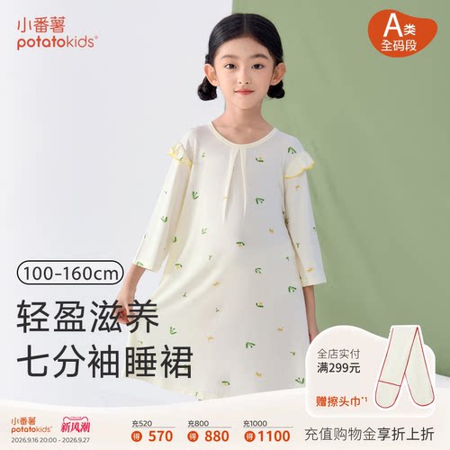 小番薯potatokids莫代尔儿童连衣裙女童简约透气七分袖睡裙