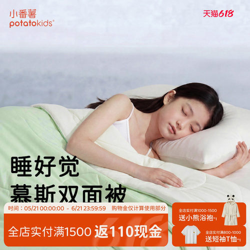 小番薯新款双面夏凉被