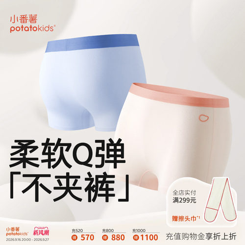 小番薯「不夹裤」儿童内裤