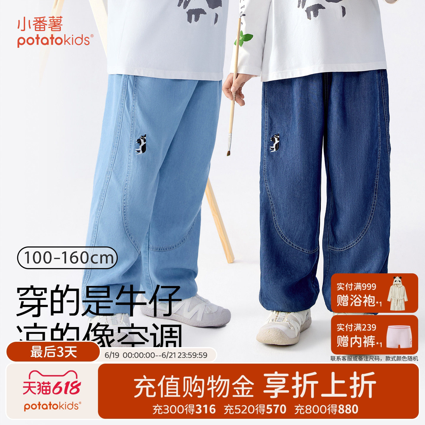 小番薯potatokids儿童春夏透气男童女童休闲凉感宽松直筒牛仔长裤
