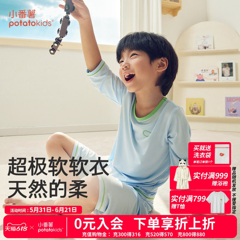 【牛奶丝】小番薯potatokids软软衣男童空调服女童睡衣儿童家居服