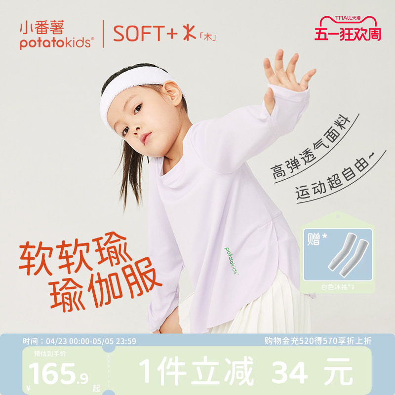 小番薯potatokids女童长袖t恤瑜伽服秋季薄款儿童运动速干打底衫