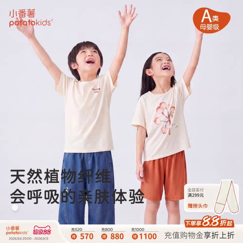 小番薯儿童莫代尔T恤短袖套装