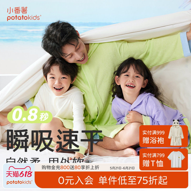 小番薯potatokids儿童浴袍男童女童春夏撞色瞬干吸水浴衣浴巾睡袍