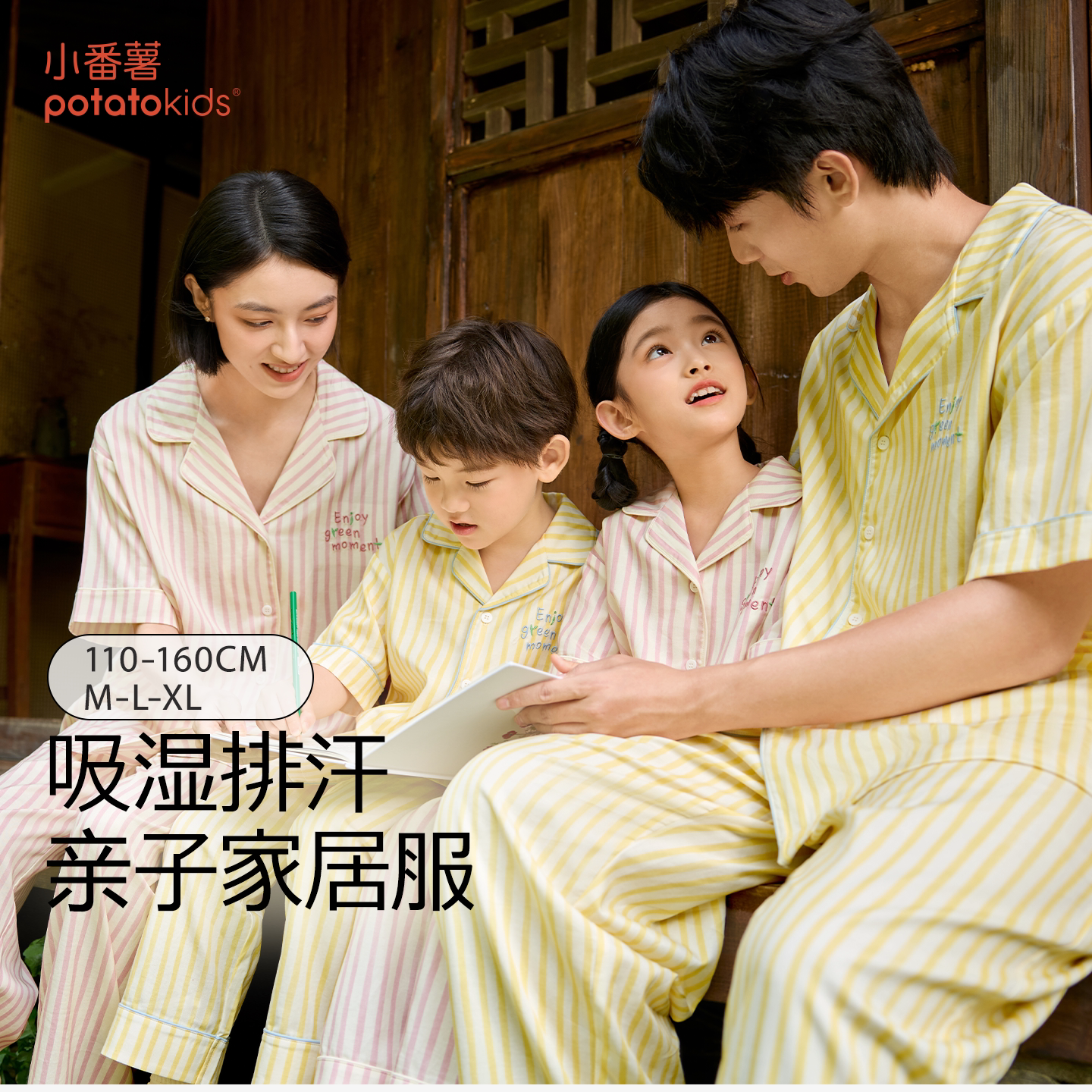 小番薯potatokids春夏儿童条纹百搭休闲居家透气短袖亲子家居服