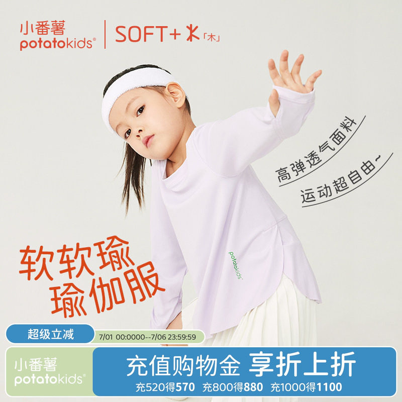 小番薯potatokids女童长袖t恤瑜伽服秋季薄款儿童运动速干打底衫