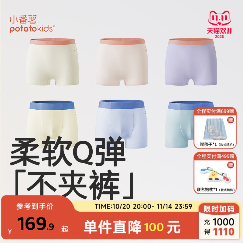【小迎强推】小番薯儿童内裤7A抑菌 5条兰精莫代尔+3条棉氨款