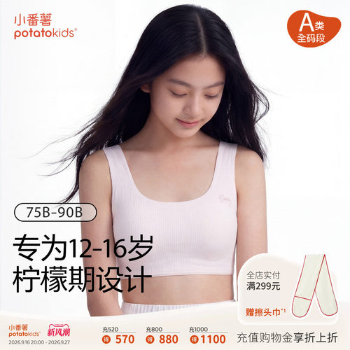 小番薯二三阶发育女生文胸背心式
