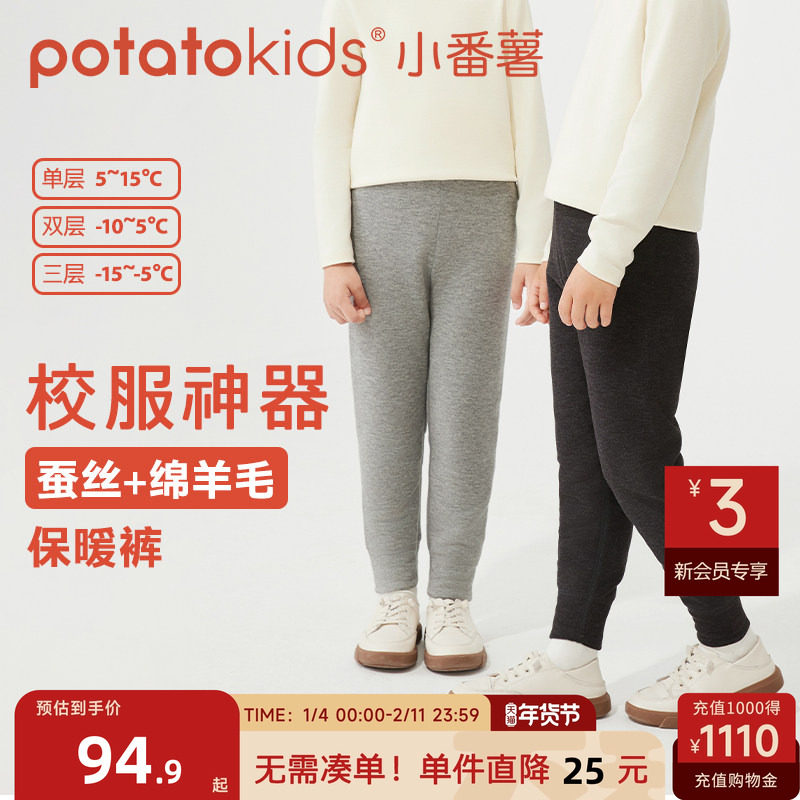 小番薯儿童保暖裤加厚双层德绒蚕丝宝宝男童内穿秋裤打底裤棉裤,童装/婴儿装/亲子装,保暖裤,淘宝优惠券,粉丝福利购,淘宝优惠卷