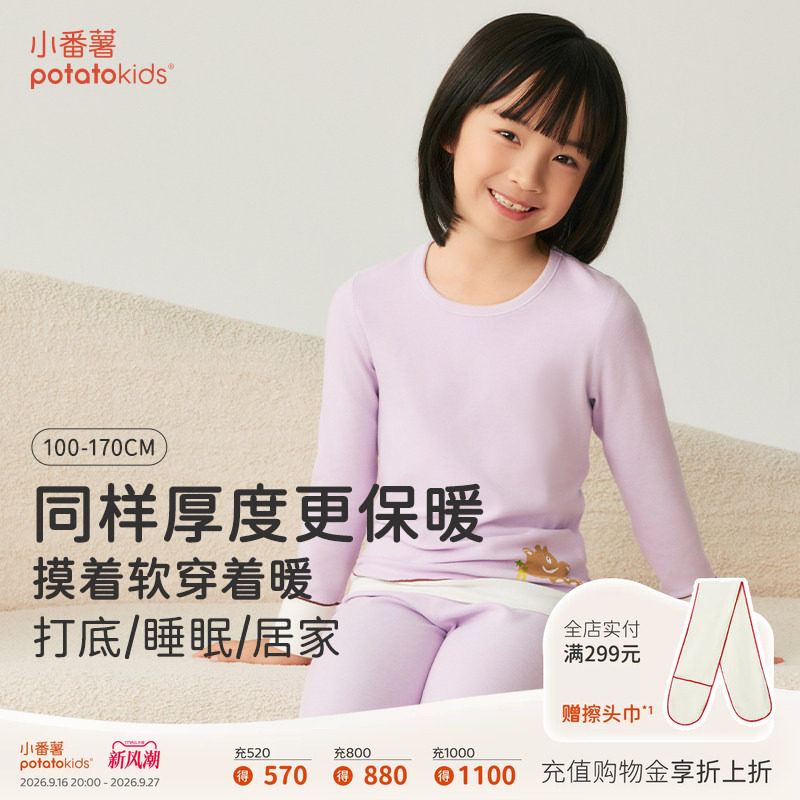 小番薯女童秋冬润肤保暖内衣套装
