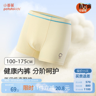 小番薯potatokids莫代尔女童内裤男童夏季薄款儿童平角四角三角裤