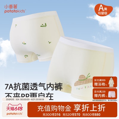 小番薯儿童7A抑菌莫代尔平角裤