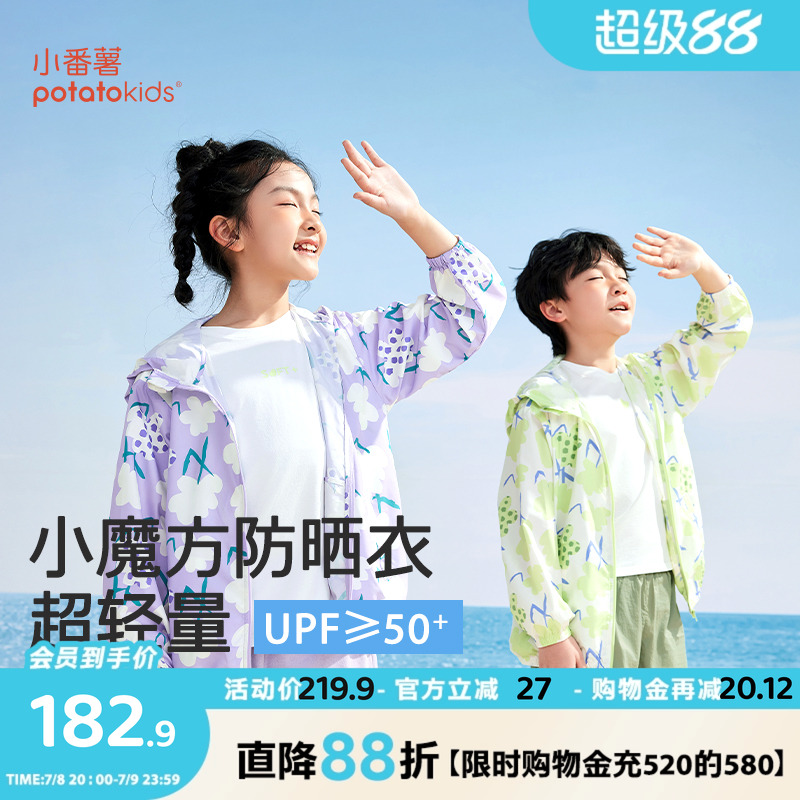 小番薯potatokids儿童防晒衣男童女童夏季凉感透气防晒服薄款外套
