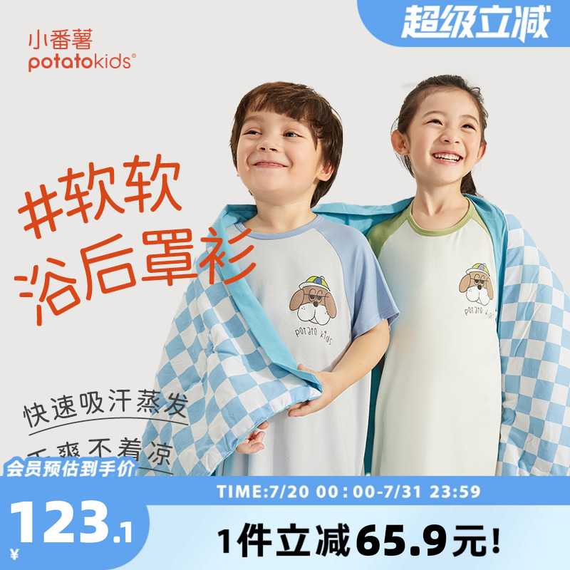 小番薯potatokids儿童家居服夏季薄款浴袍莫代尔透气中大童睡袍