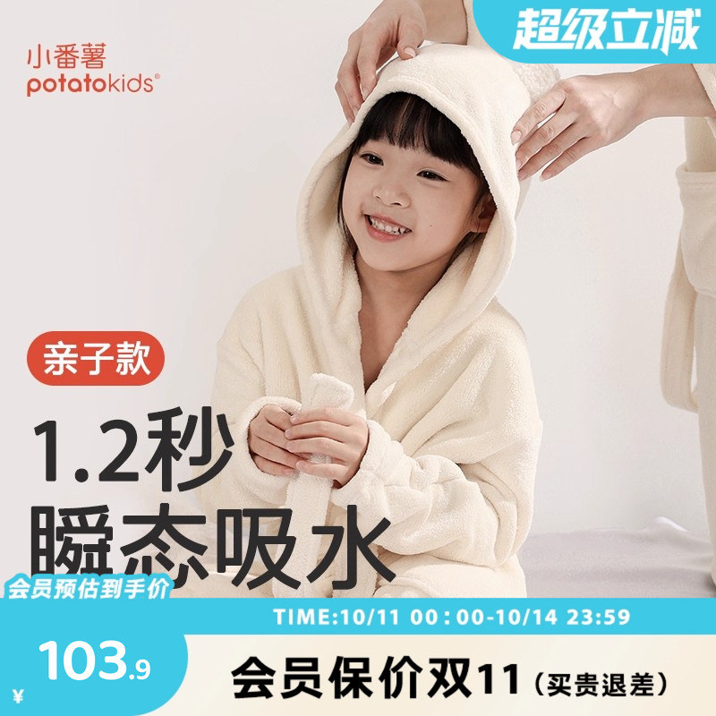 小番薯儿童浴袍带帽吸水浴巾