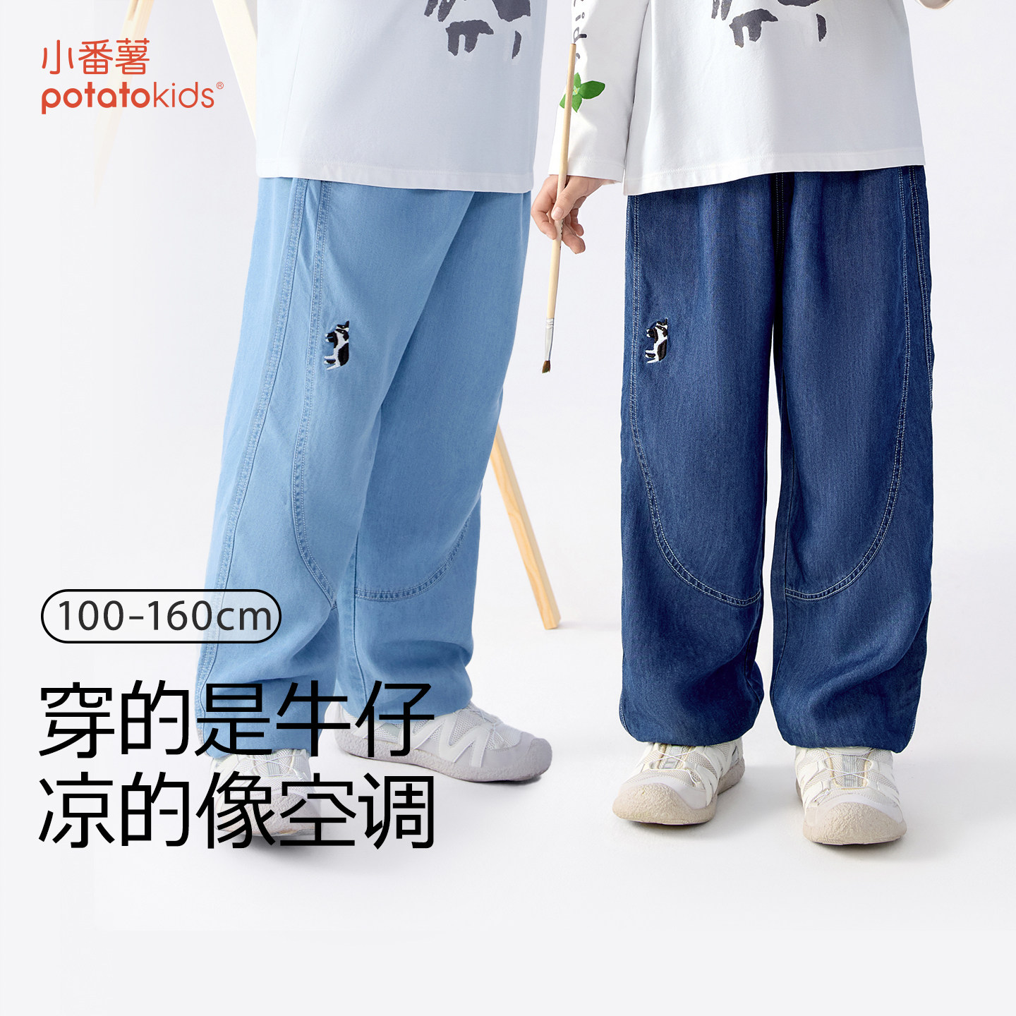 小番薯potatokids儿童春夏透气男童女童休闲凉感宽松直筒牛仔长裤
