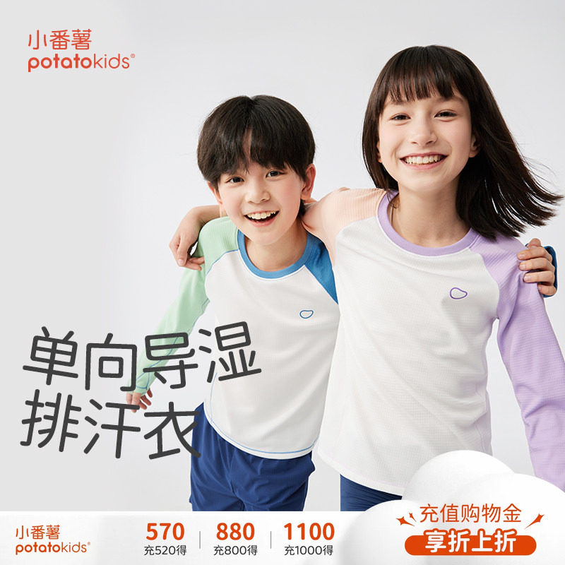 小番薯potatokids 单向导湿儿童速干T恤薄款男童女童长袖运动T恤