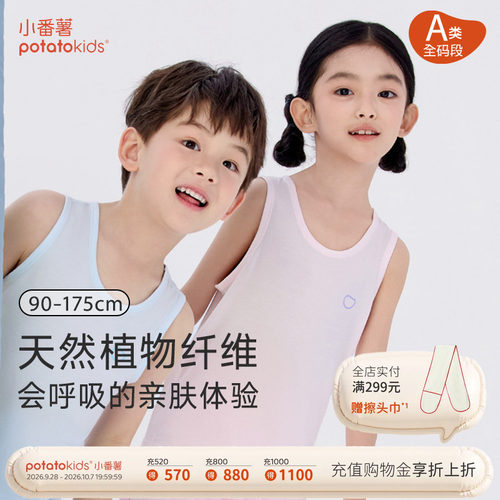 小番薯potatokids儿童背心睡衣男童夏季薄款女童可外穿莫代尔背心
