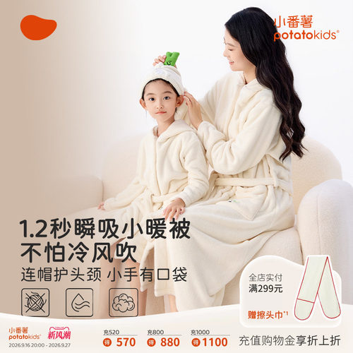 小番薯抗菌A类新款亲子浴袍浴巾