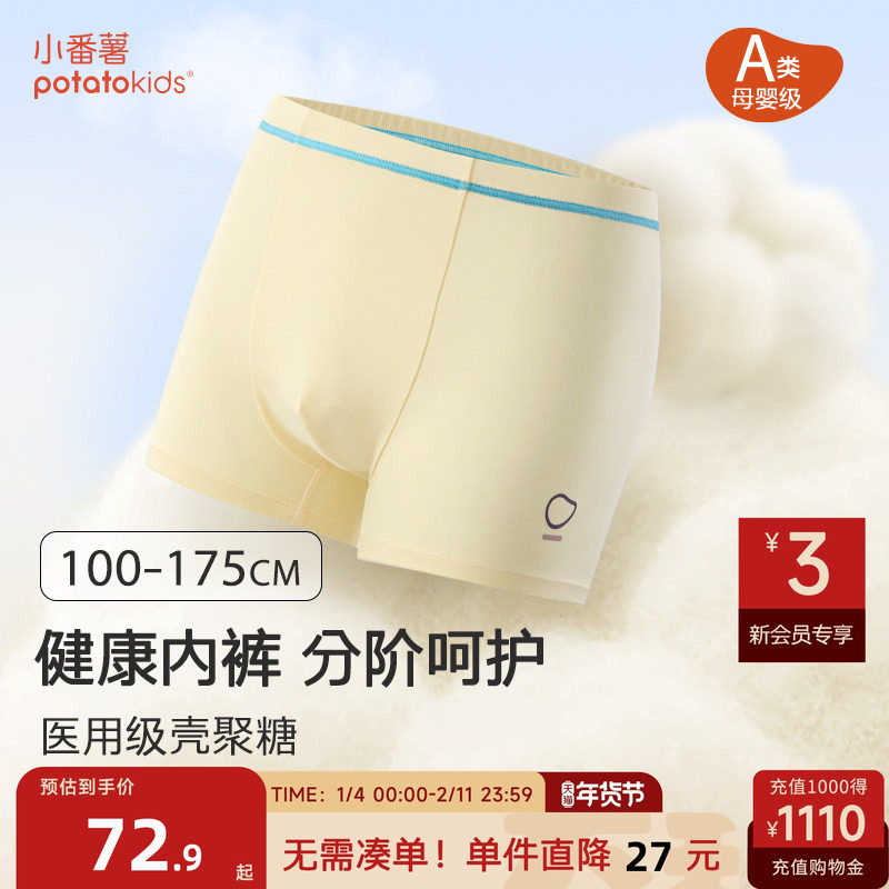 小番薯potatokids新品儿童纯棉内裤不夹男童女童宝宝抑菌平角短裤,童装/婴儿装/亲子装,内裤,淘宝优惠券,粉丝福利购,淘宝优惠卷