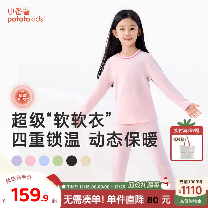 小番薯potatokids儿童家居服套装男童女童2025新款秋衣秋裤套装