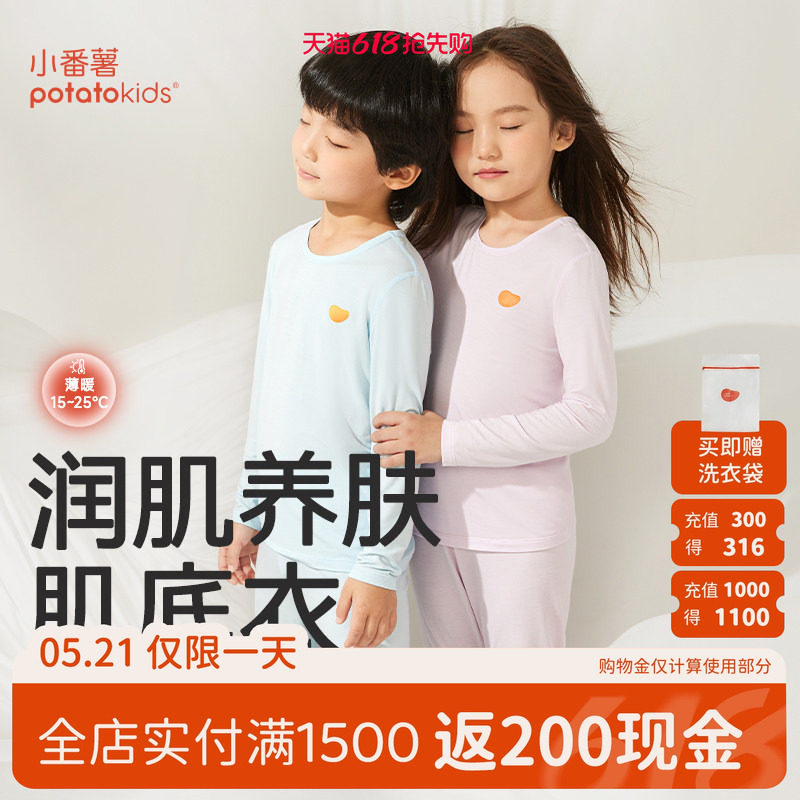 小番薯potatokids莫代尔儿童秋衣秋裤男童女童打底衫保暖薄款上衣