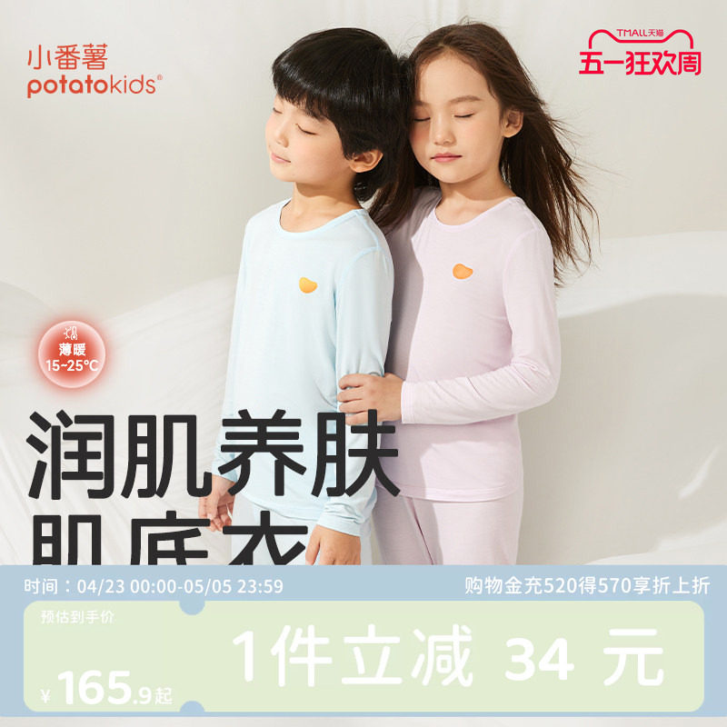 小番薯potatokids莫代尔儿童秋衣秋裤男童女童打底衫保暖薄款上衣