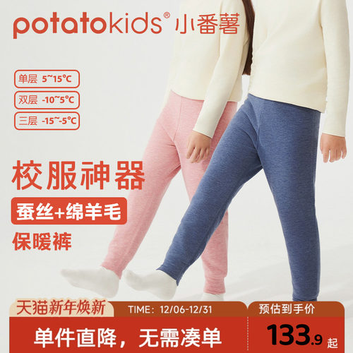 德绒蚕丝保暖裤小番薯儿童睡裤