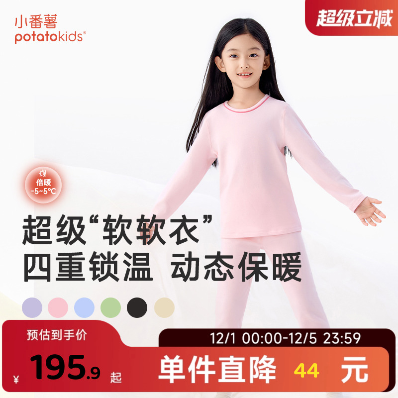 小番薯儿童家居服秋衣套装