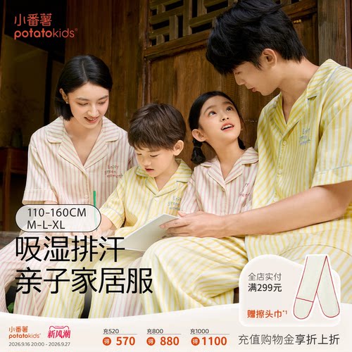 小番薯potatokids春夏儿童条纹百搭休闲居家透气短袖亲子家居服