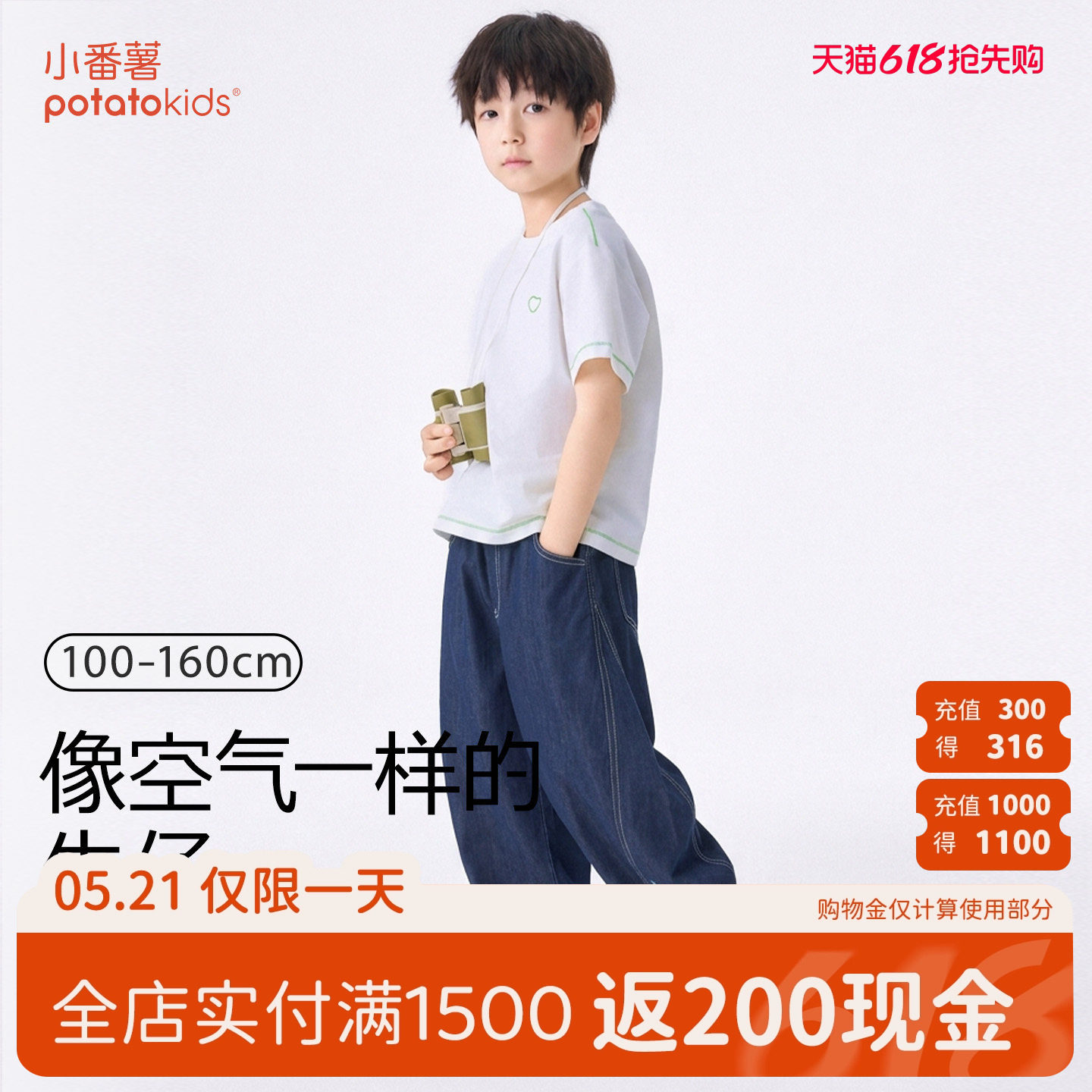 小番薯potatokids儿童天丝牛仔裤子男女童春夏凉感透气宽松舒适