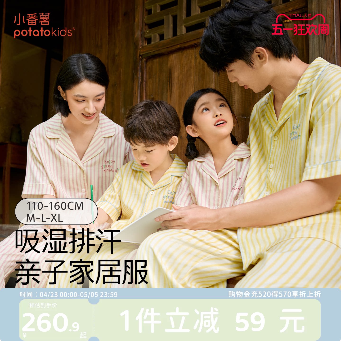 小番薯potatokids春夏儿童条纹百搭休闲居家透气短袖亲子家居服