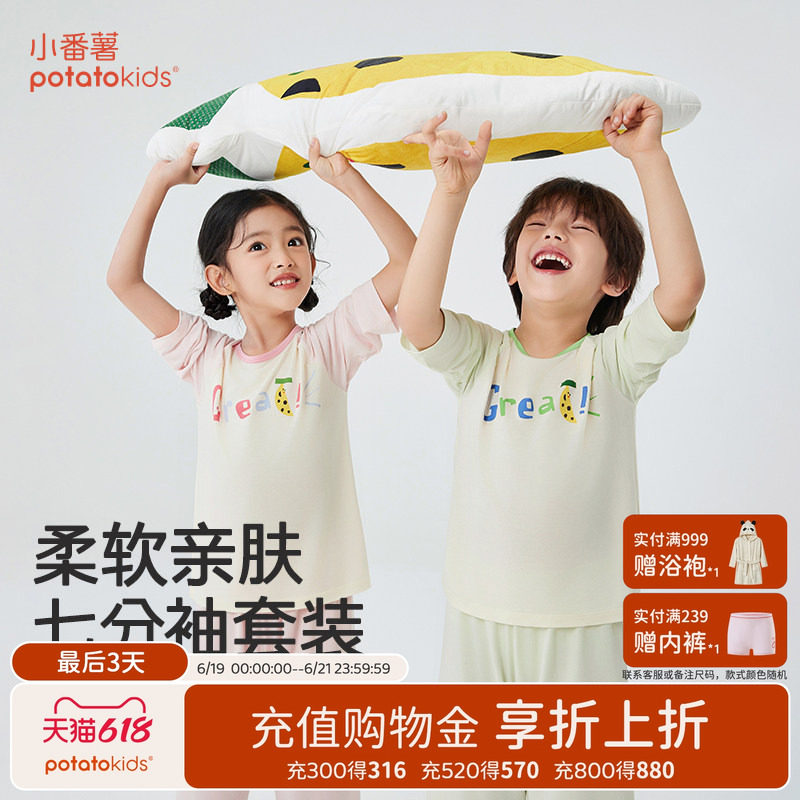 小番薯透气儿童家居服套装