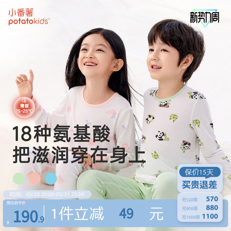 小番薯potatokids儿童肌底衣宝宝睡衣莫代尔男童女童家居服套装