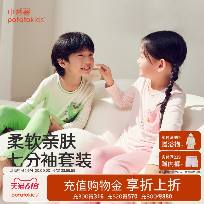 【布丁奶丝】小番薯potatokids内衣套装秋衣男女童宝宝家居服睡衣