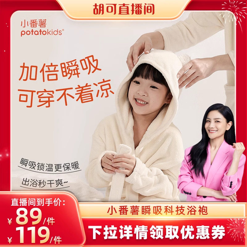 小番薯potatokids儿童浴袍吸水速干男童女童连帽斗篷款可穿式浴巾