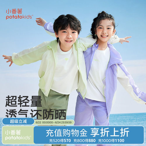 小番薯儿童防晒衣裤套装透气凉感