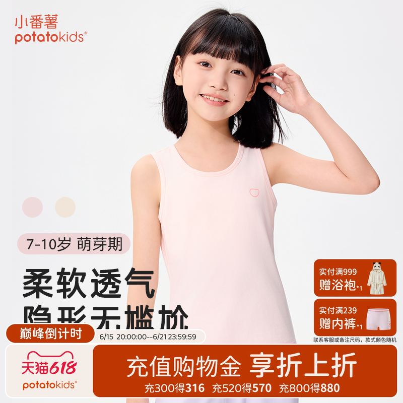 小番薯potatokids背心儿童无袖女童纯色弹力针织内搭舒适上衣
