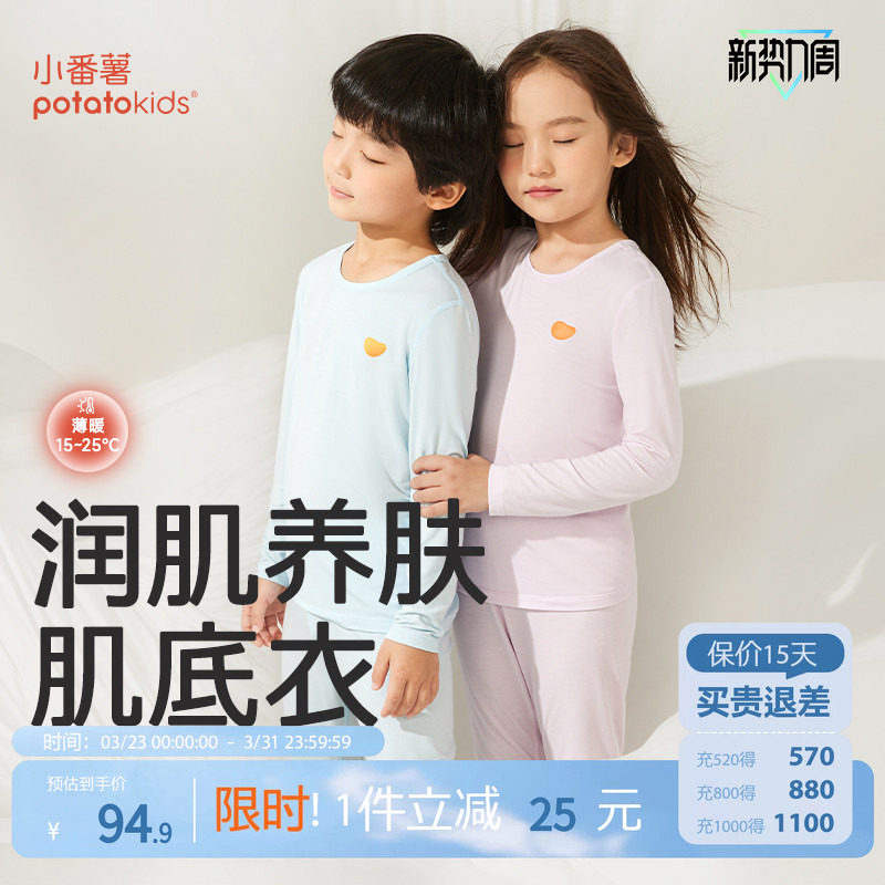 小番薯potatokids莫代尔儿童秋衣秋裤男童女童打底衫保暖薄款上衣