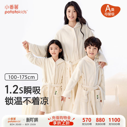 小番薯抗菌A类新款亲子浴袍浴巾
