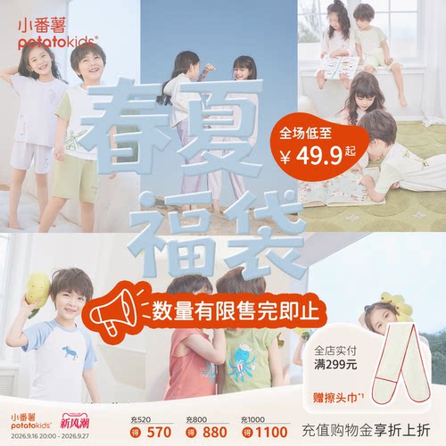 小番薯potatokids春夏儿童内衣福袋内裤背心家居服短裙短裤文胸
