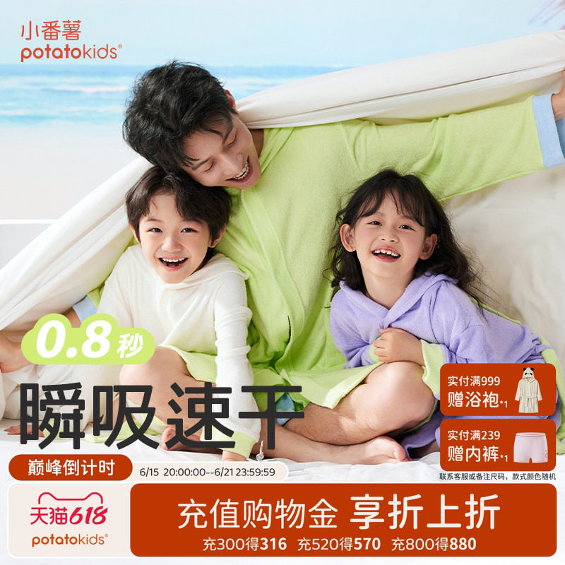 小番薯potatokids儿童浴袍男童女童春夏撞色瞬干吸水浴衣浴巾睡袍