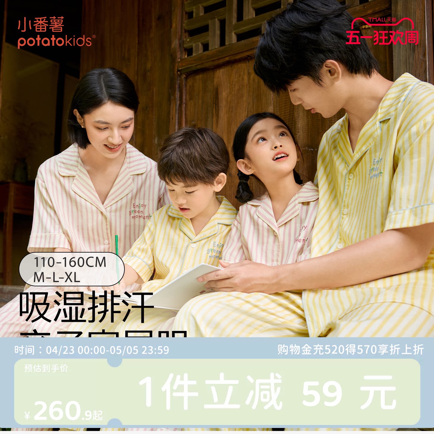 小番薯potatokids春夏儿童条纹百搭休闲居家透气短袖亲子家居服