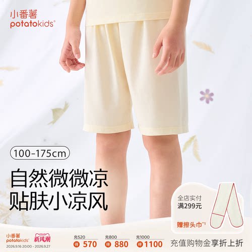 小番薯儿童莫代尔夏季家居短裤