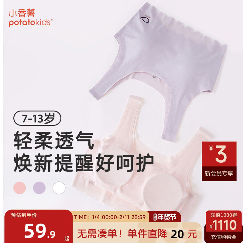 小番薯potatokids秋季新品少女文胸女童发育期女孩学生中大童内衣,童装/婴儿装/亲子装,发育内衣/抹胸,淘宝优惠券,粉丝福利购,淘宝优惠卷
