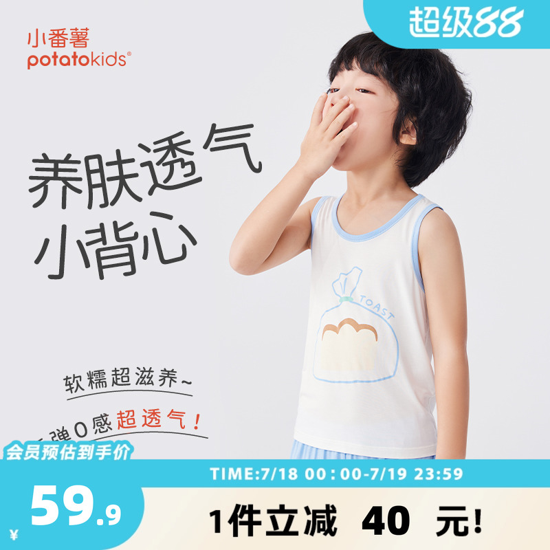 小番薯potatokids莫代尔儿童背心夏薄款透气男童女童内搭无袖背心