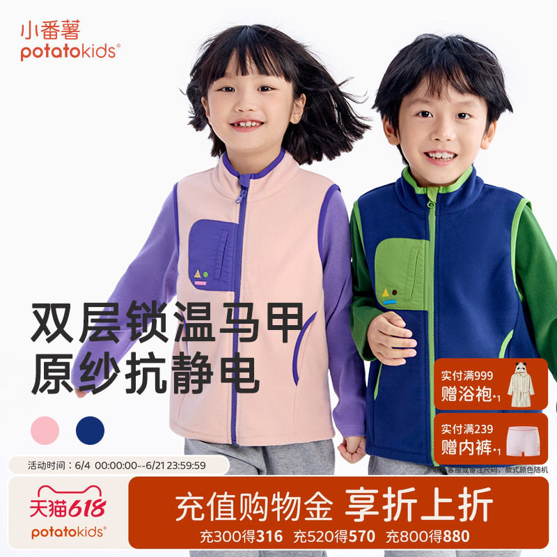 小番薯potatokids儿童马甲2025新款摇粒绒内搭男童女童中大童上衣