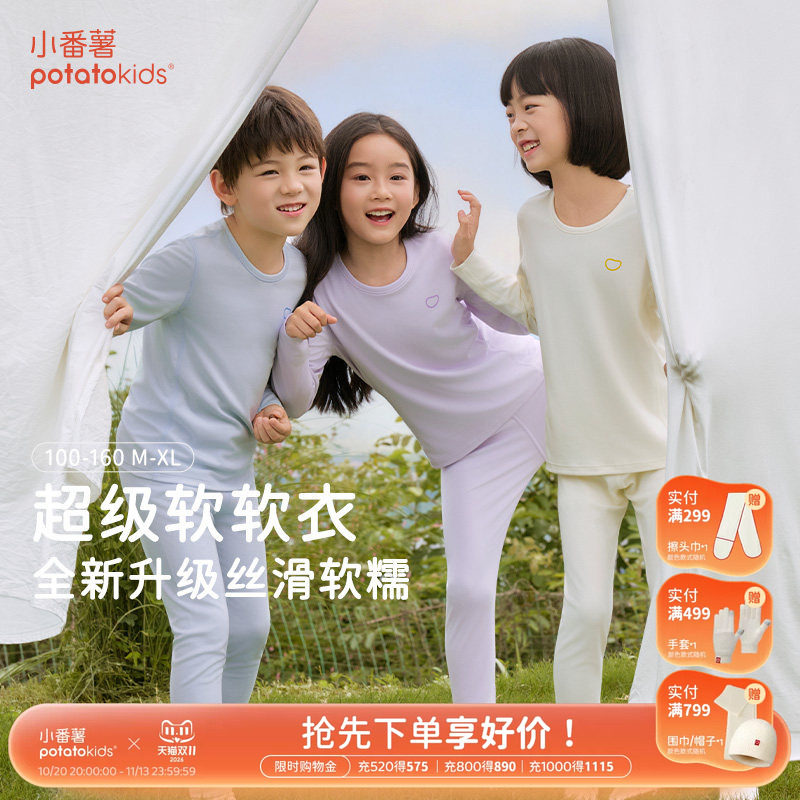 小番薯儿童秋衣秋裤套装保暖